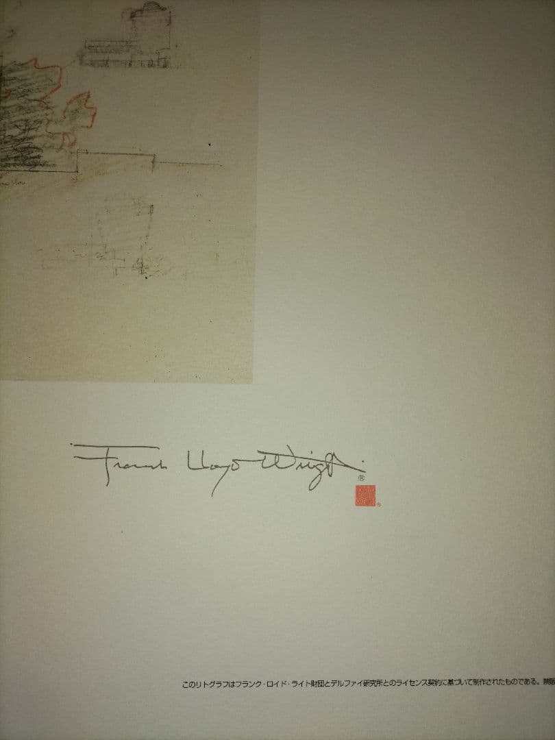 【ちょ】フランク・ロイド・ライト　リトグラフ② AP版