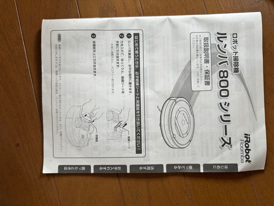 ルンバ800シリーズ