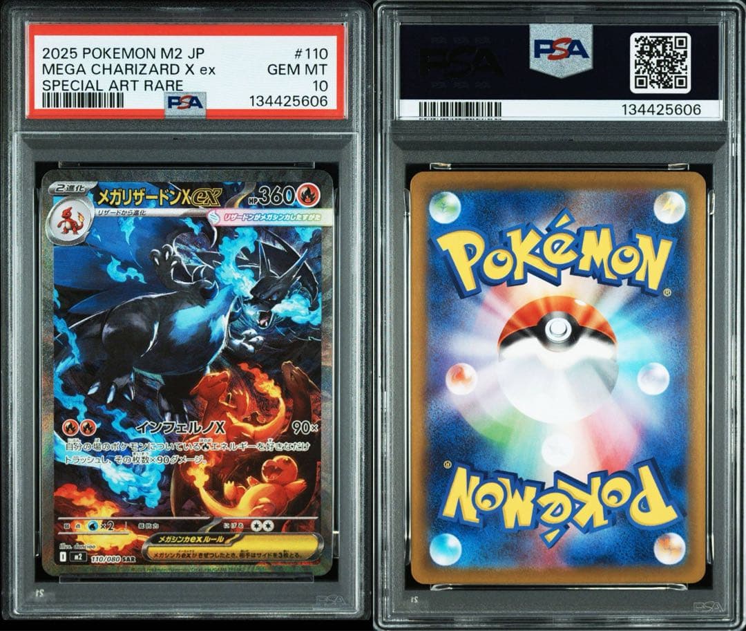 【PSA10】メガリザードンX ex SAR インフェルノX110/080