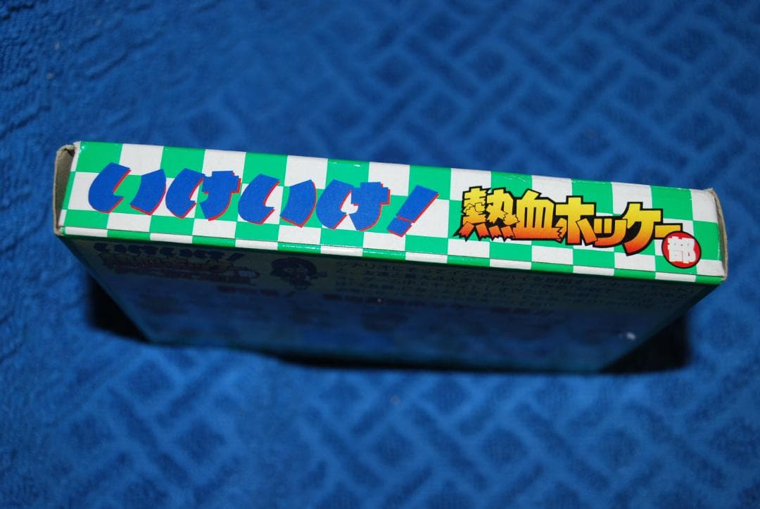 FCソフト「熱血高校ホッケー部すべってころんで大乱闘」の出品です。