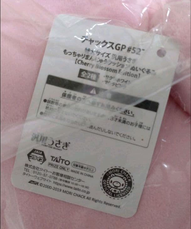 特大サイズ汎用うさぎ　もっちゃりまんじゅうクッションぬいぐるみ