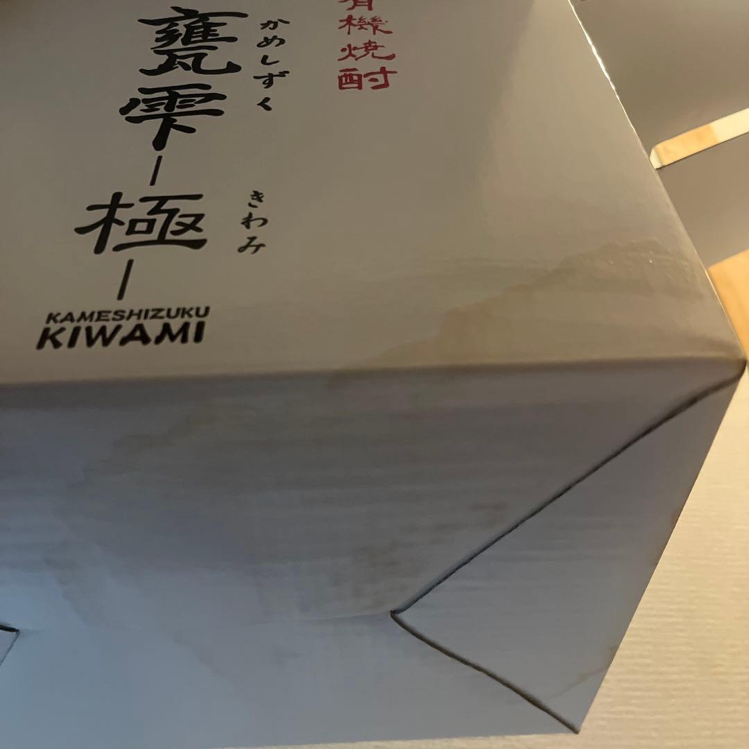 現在製造が終わり　極は入手不可　亀雫　甕雫　極　芋焼酎　有機　最高級