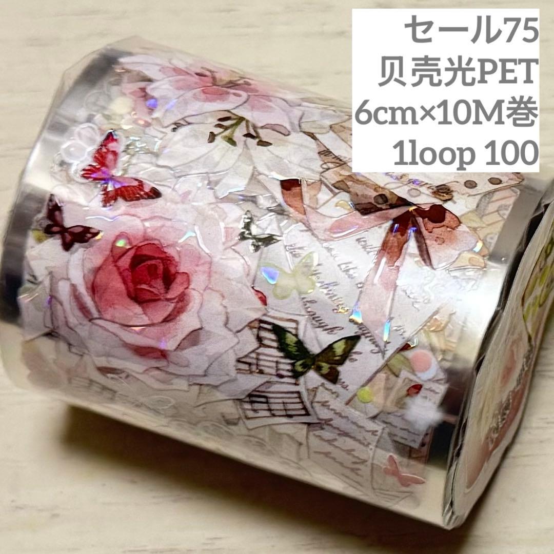 セール75 海外 PETテープ マスキングテープ