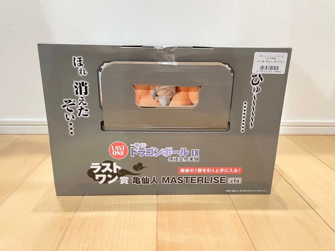 一番くじ ドラゴンボールEX 孫悟空修業編 フィギュア ラストワン賞 亀仙人