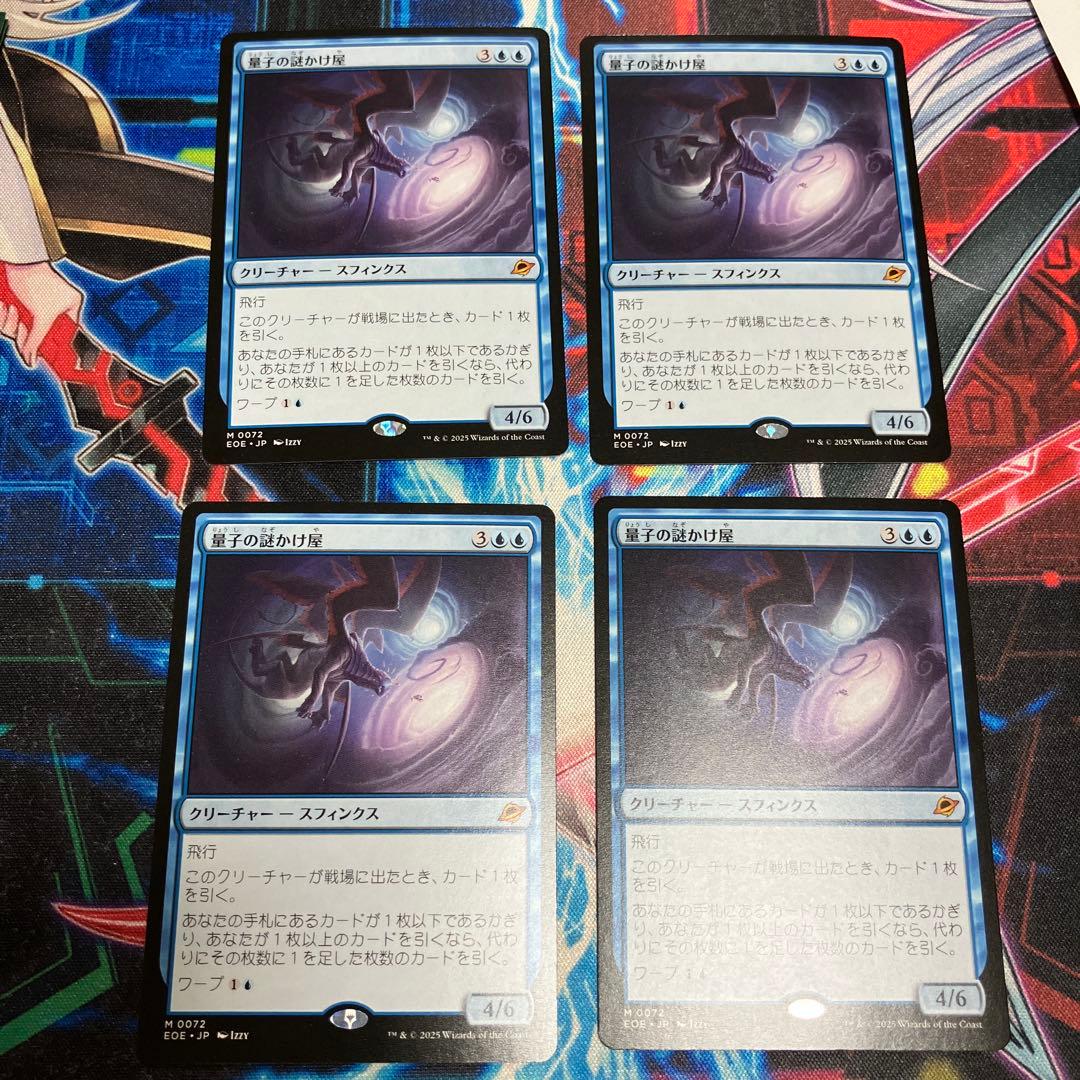 量子の謎かけ屋　日本語版　4枚セット