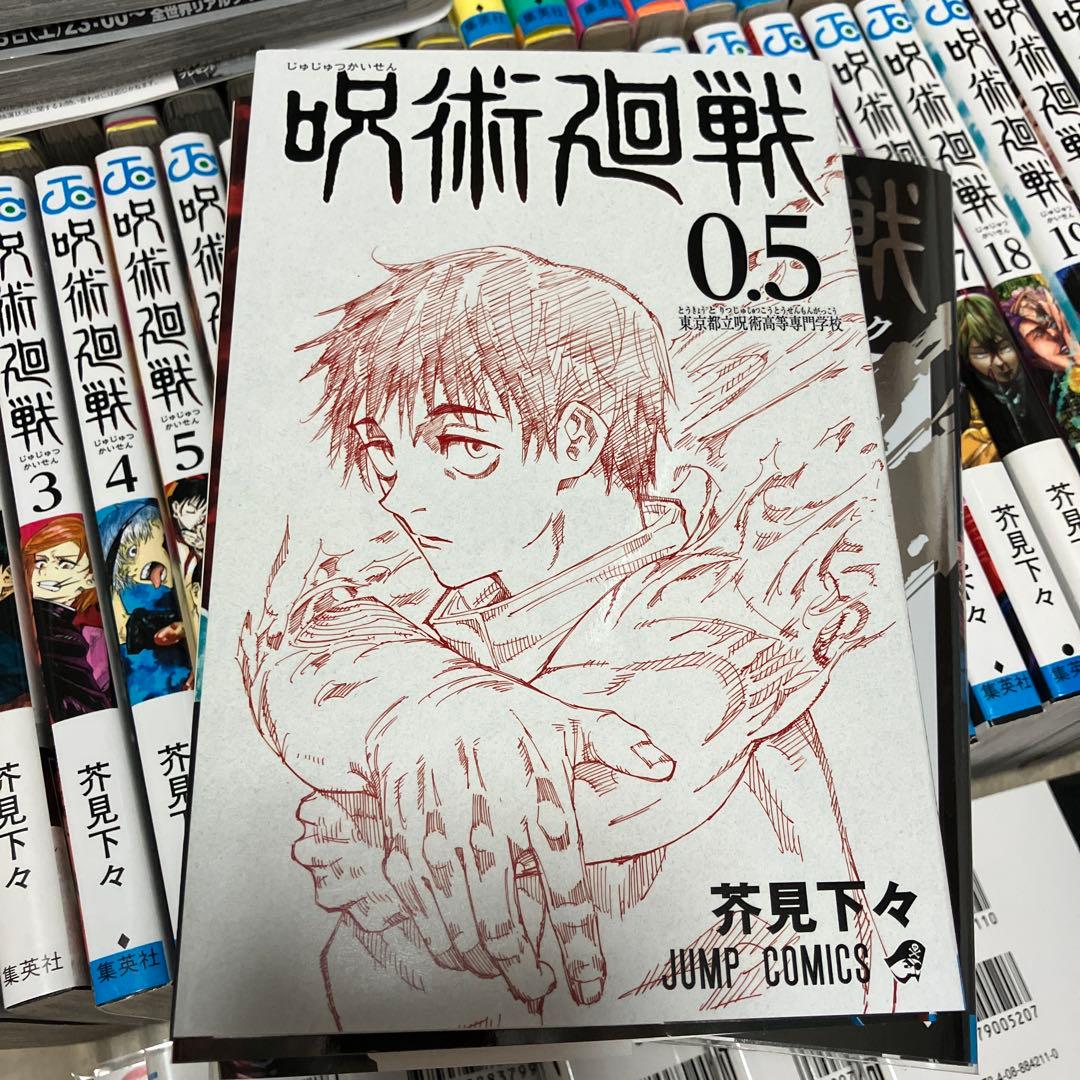 呪術廻戦1〜28巻、その他、特製ピンズ付き