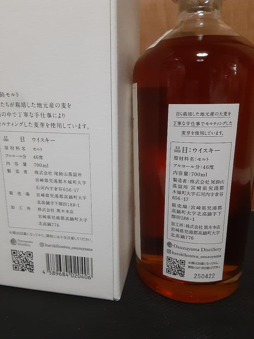 尾鈴モルト アメリカン　オーク　バーレル　OSUZU MALT