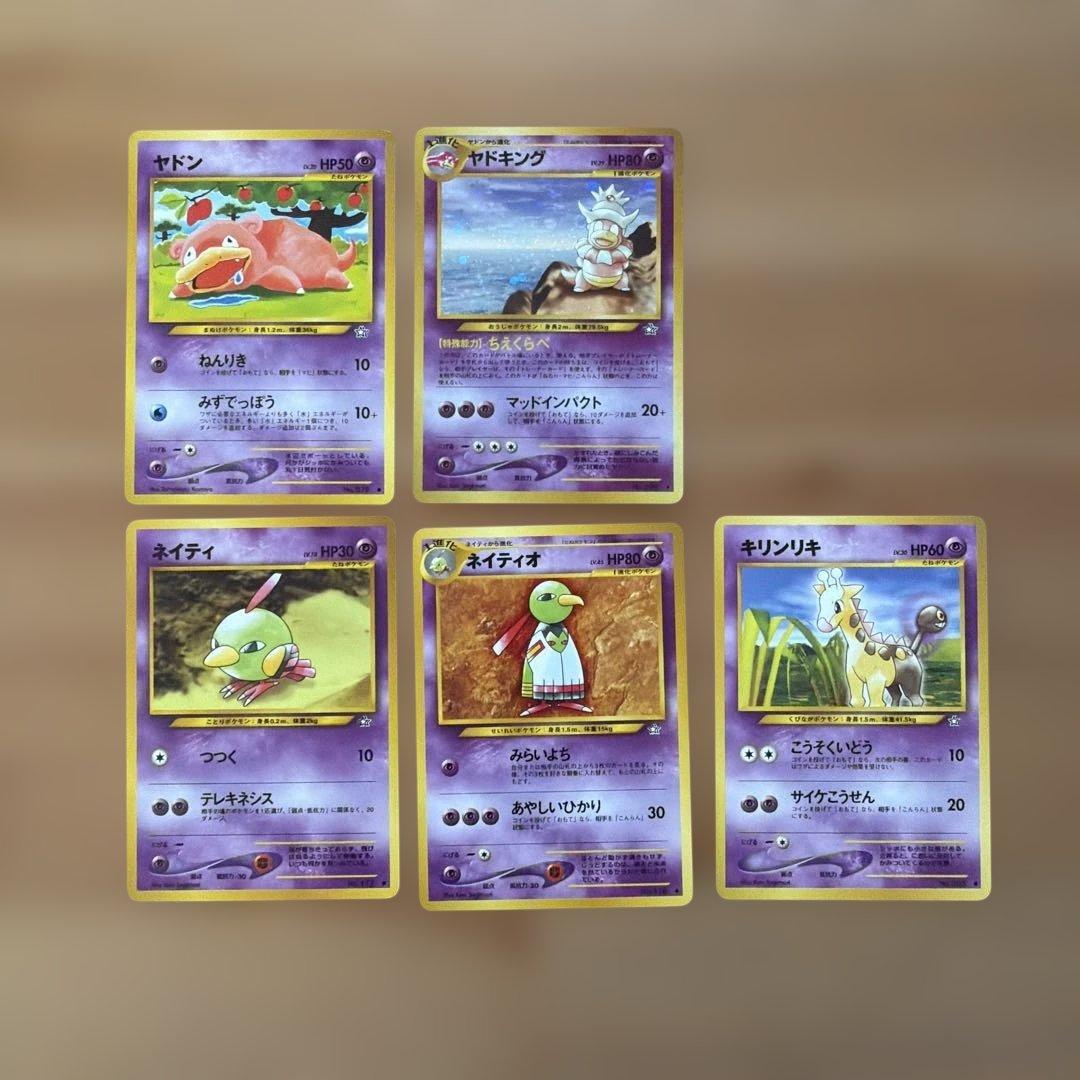 ポケモンカード　ネオ　金、銀、新世界へ… 超タイプセット※バラ売り可