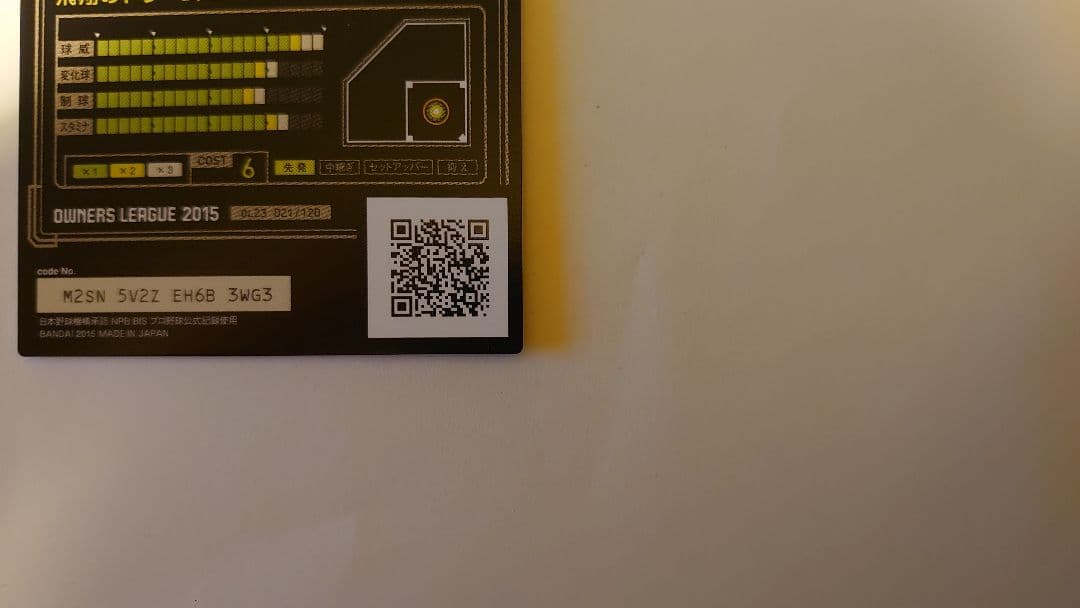 オーナーズリーグ2015 大谷翔平 SUPER STAR