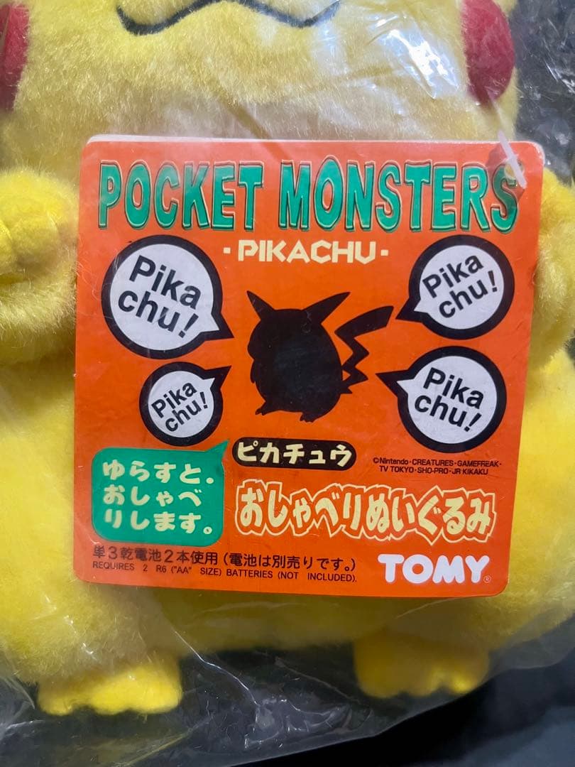 【ビニール未開封極美品】ピカチュウ おしゃべりぬいぐるみ タグつき