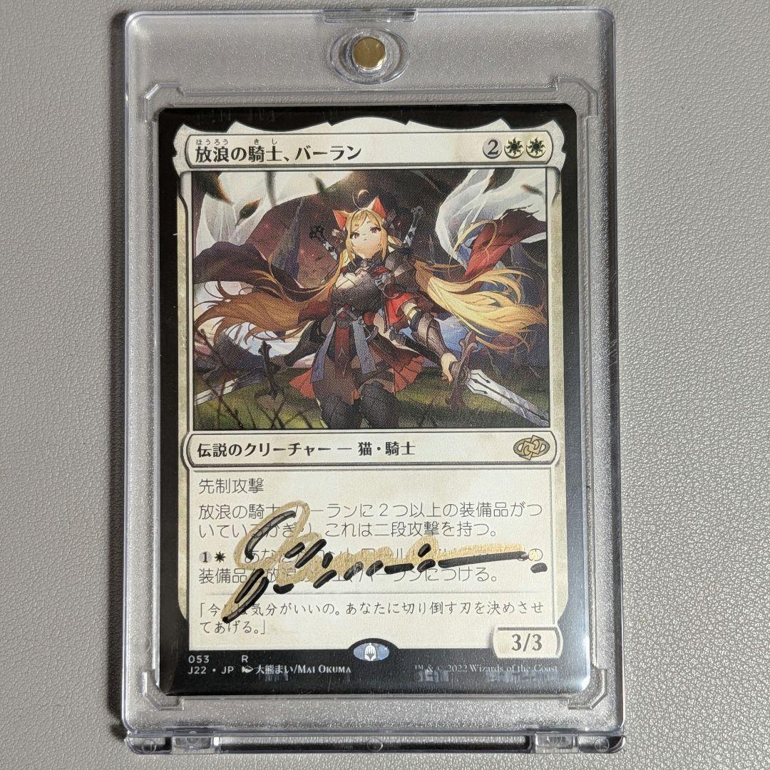 MTG　放浪の騎士、バーラン　絵違い　サインド