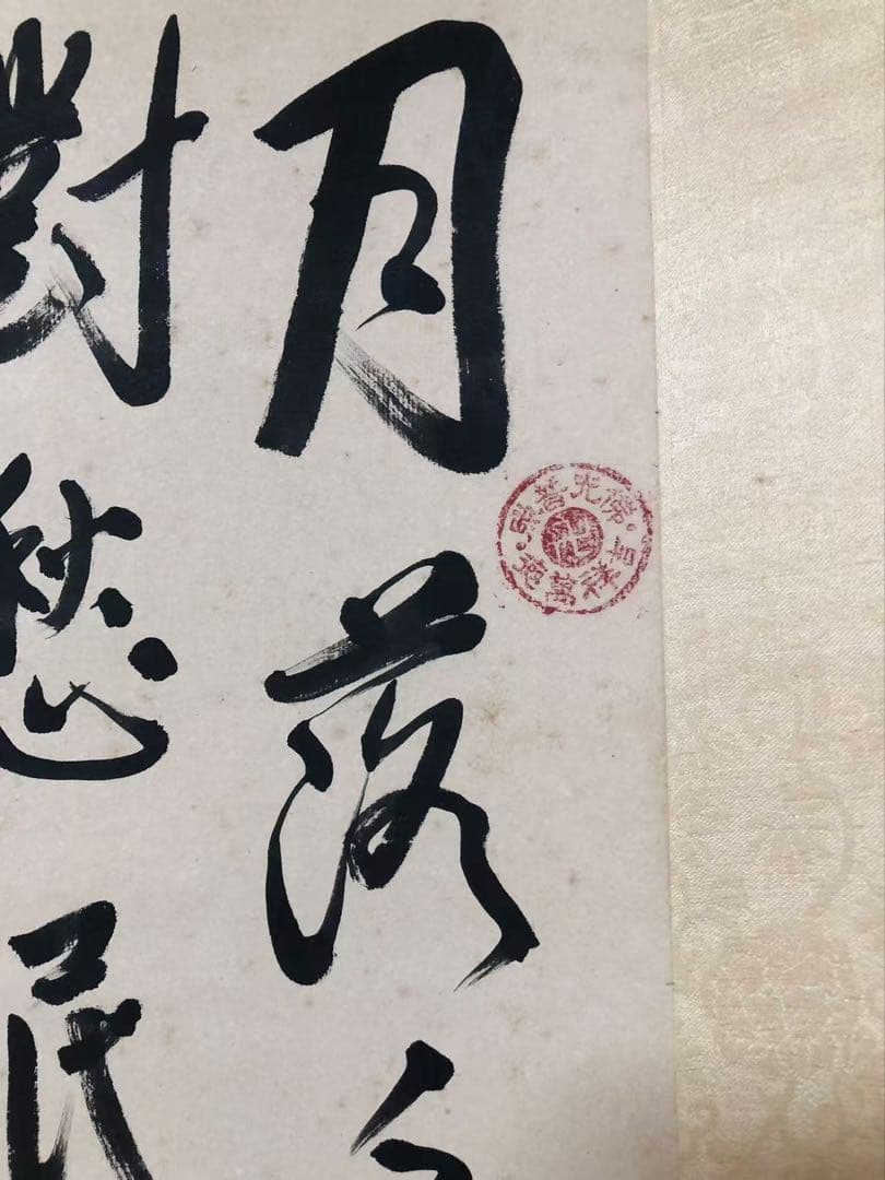 中国 蘇州寒山寺 性空法師 ［三行書 漢詩］紙本　肉筆！