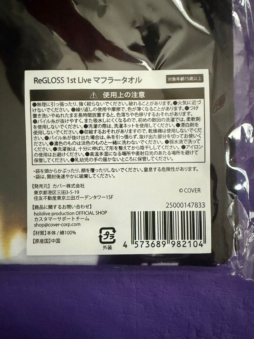 ReGLOSS 1st Live “Flashpoint”応援セット