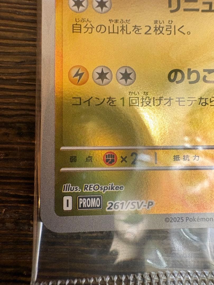 ヒロシマのピカチュウ 未開封261/sv-p ポケモンオンライン プロモ