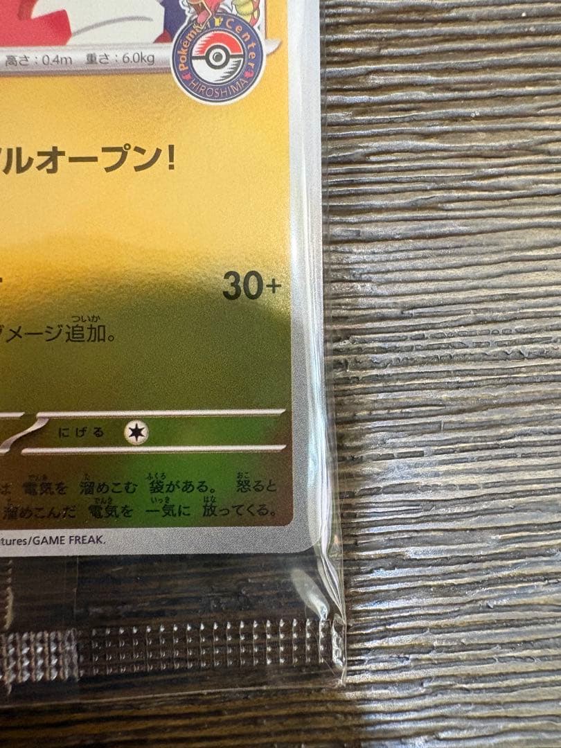 ヒロシマのピカチュウ 未開封261/sv-p ポケモンオンライン プロモ