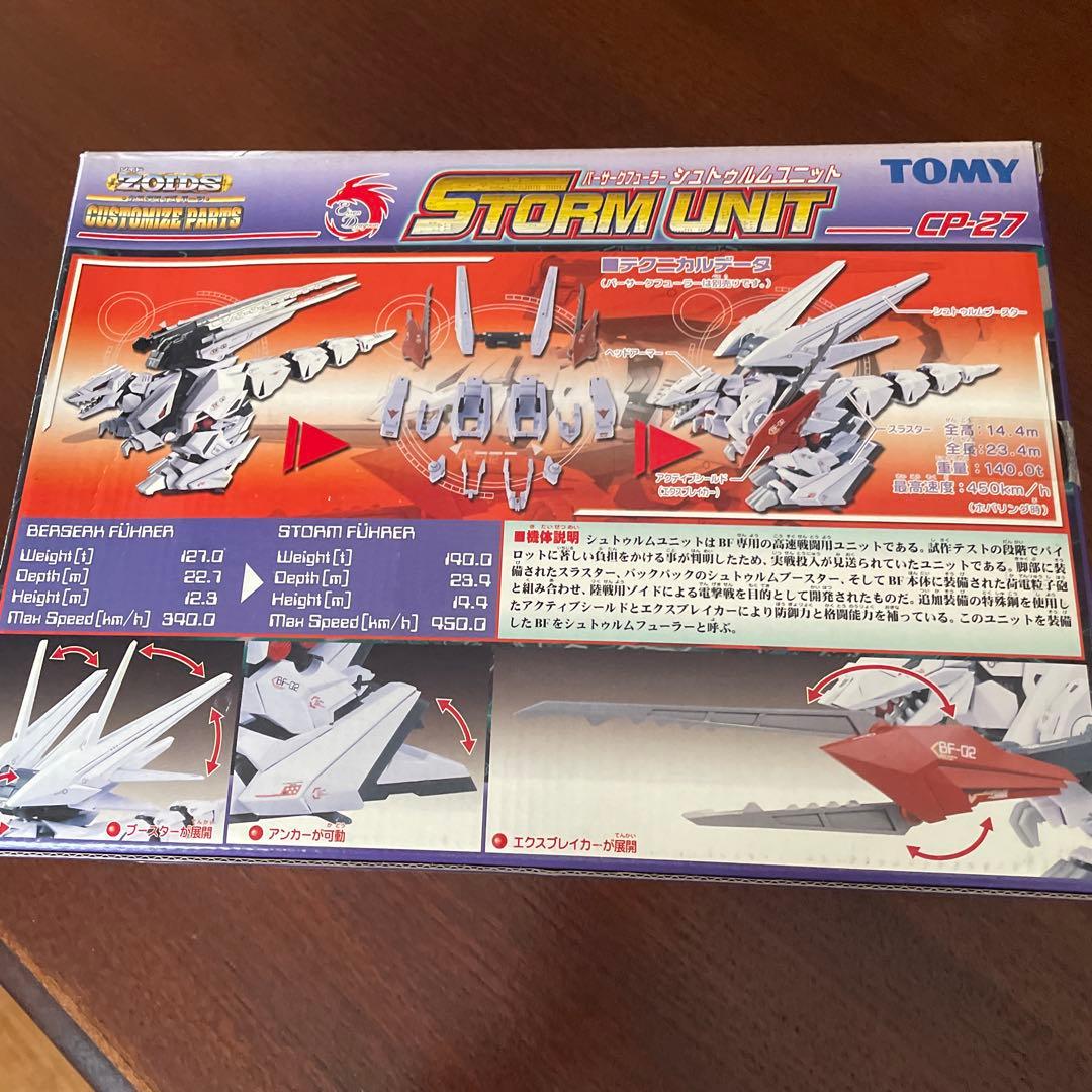ゾイド ZOIDS バーサークフューラー シュトゥルムユニット