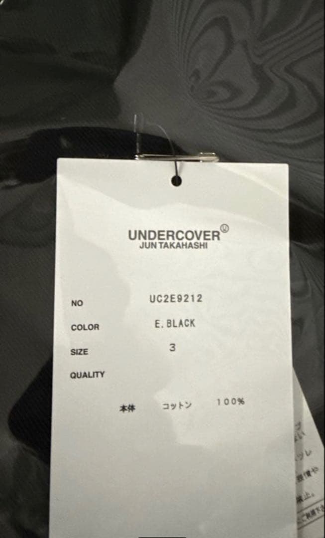 UNDERCOVER ARCHIVE ほつれ コーチジャケット