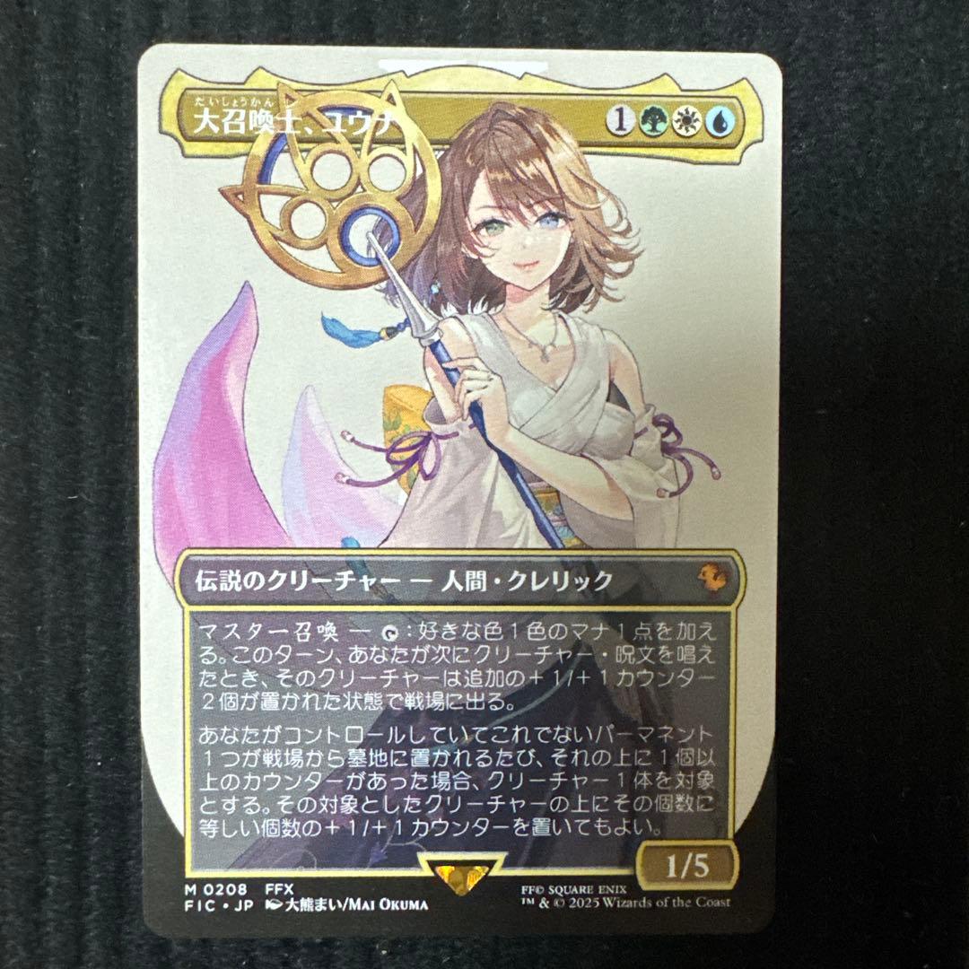 MTG FF 大召喚士、ユウナ ボーダーレス 日本語