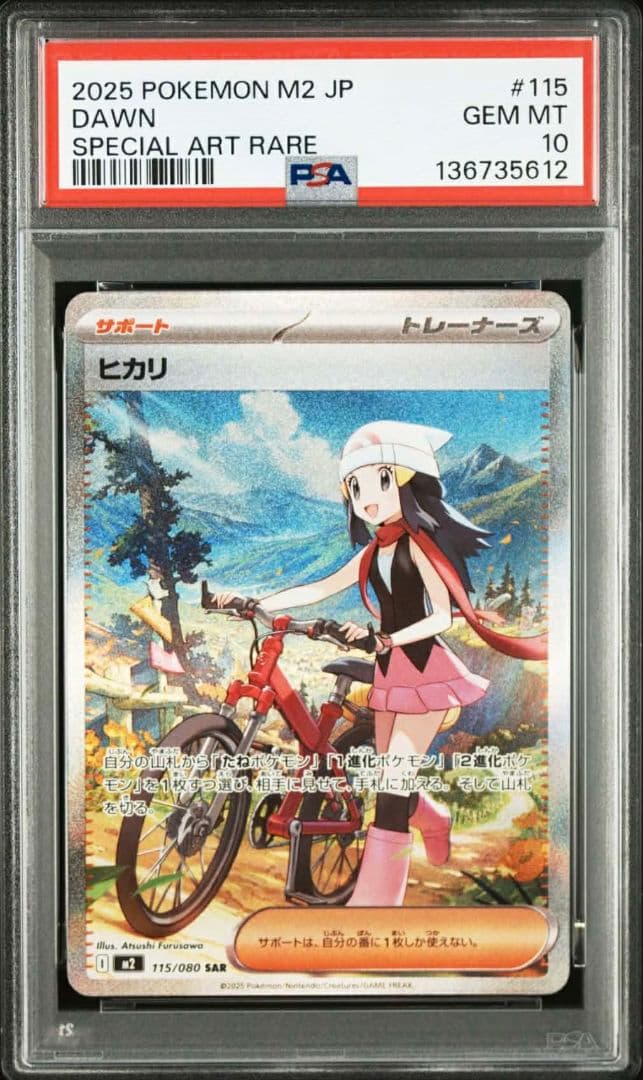 【PSA10】 ヒカリ SAR 115/080 インフェルノX ポケカ