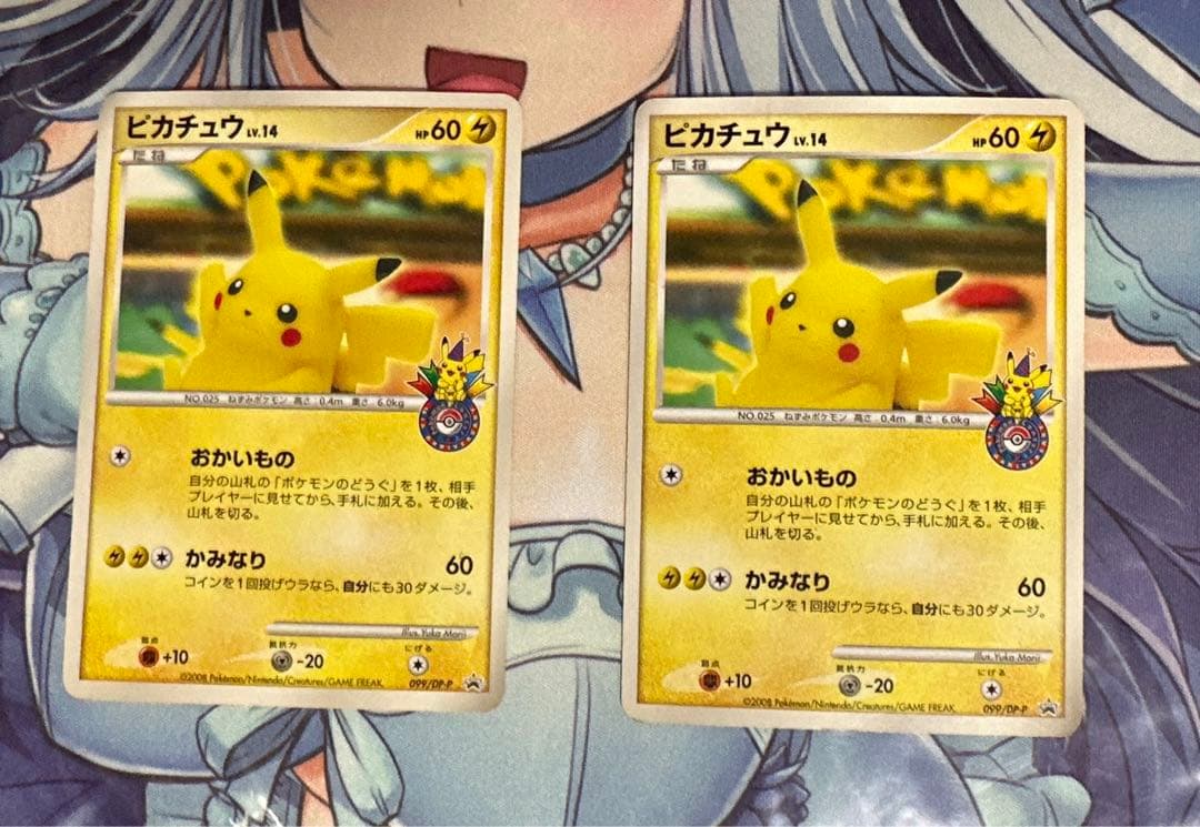 ピカチュウ　ポケモンセンター　ヨコハマ　希少