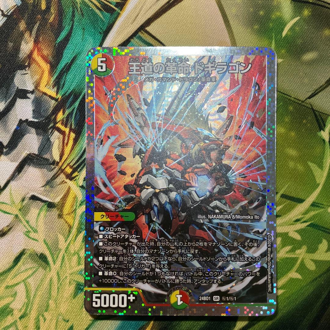 王道の革命ドギラゴン　シークレット 野々村