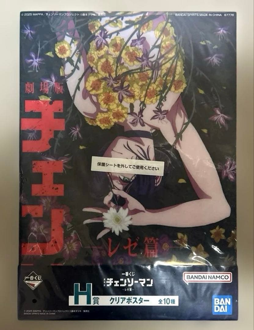 d*7様 一番くじ　チェンソーマン-レゼ編-