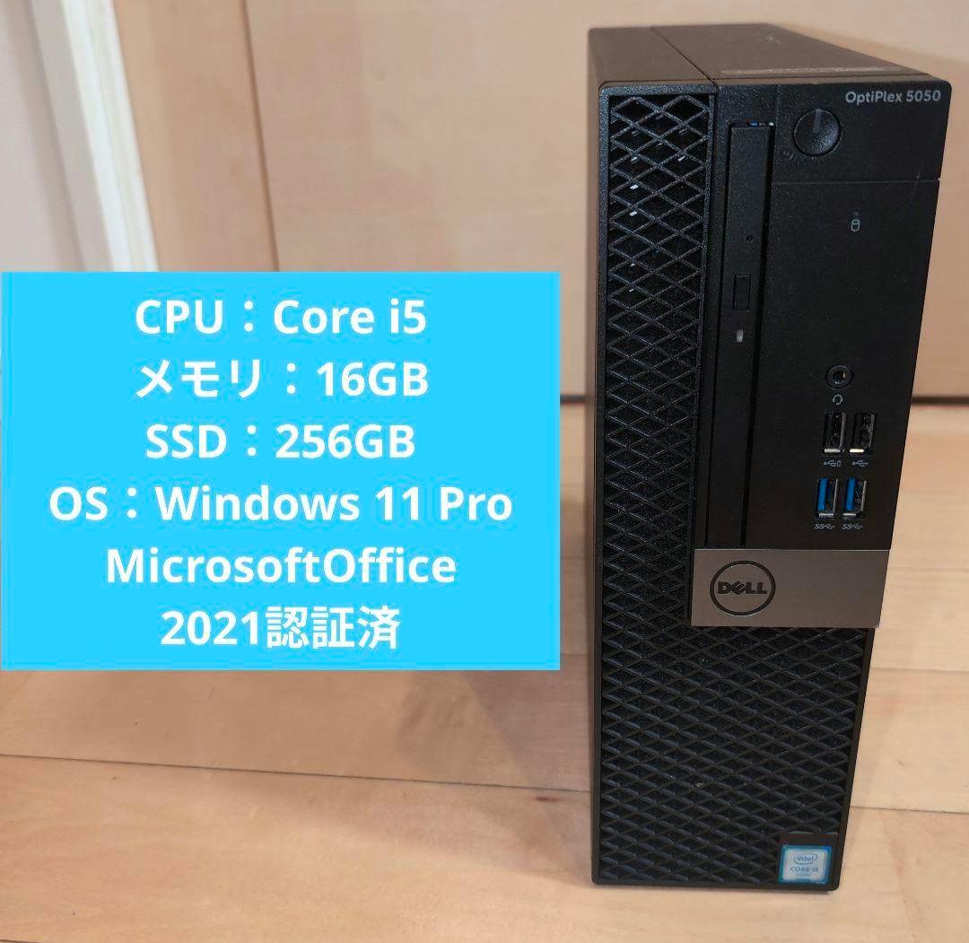 DELL Optiplex 5050 corei5 SSD256Gメモリ16G