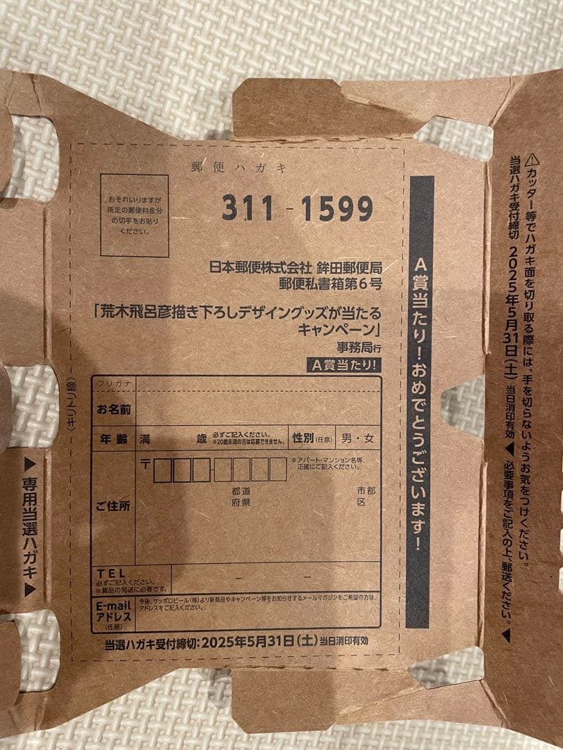 お*ぴ様 最安値！　YEBISU エビスビール 荒木飛呂彦 A賞 描き下ろし 当