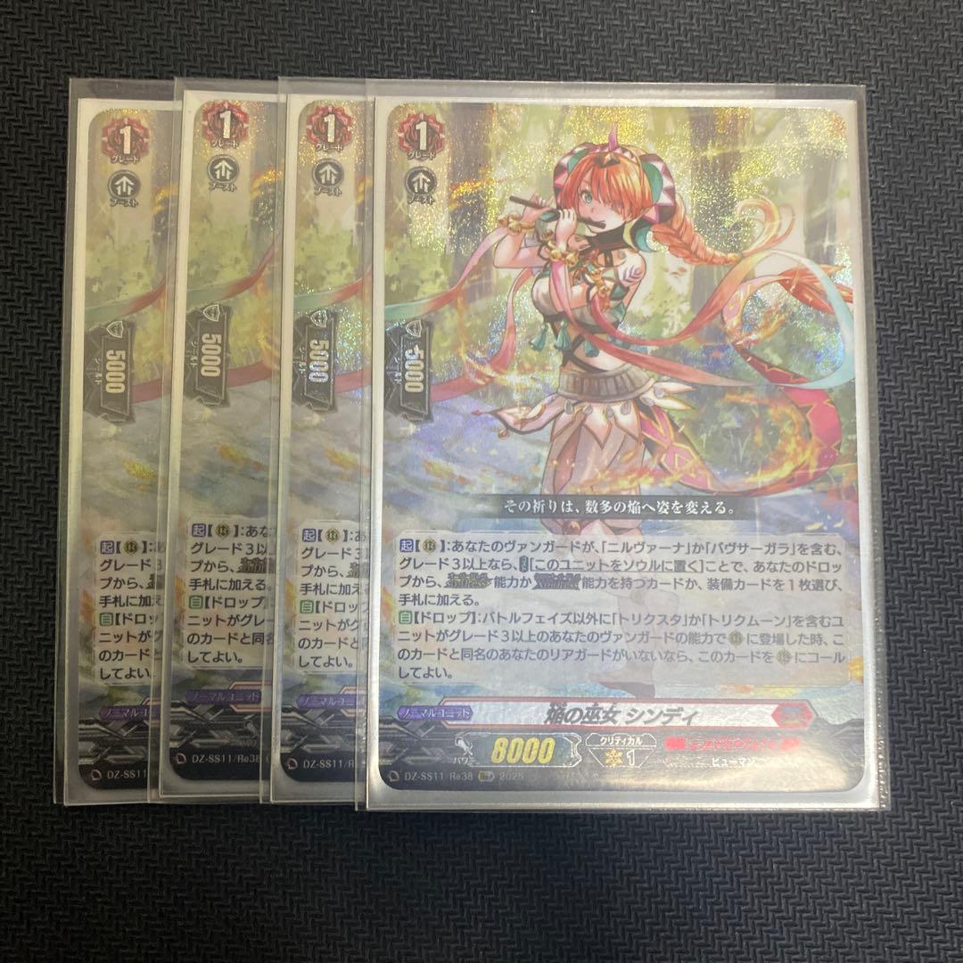 ヴァンガード　焔の巫女シンディ　4枚　フェスティバルブースター版