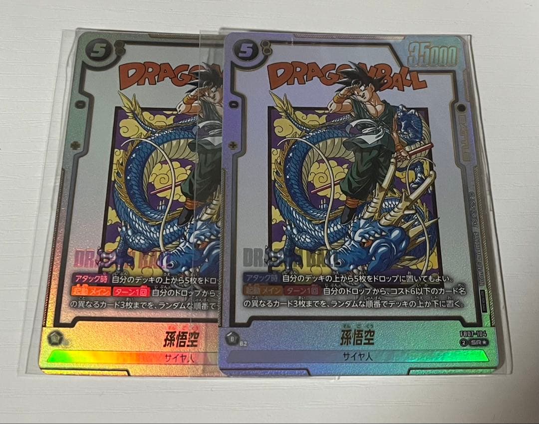 孫悟空　アルティメットバトル　フュージョンワールド プロモ 2枚