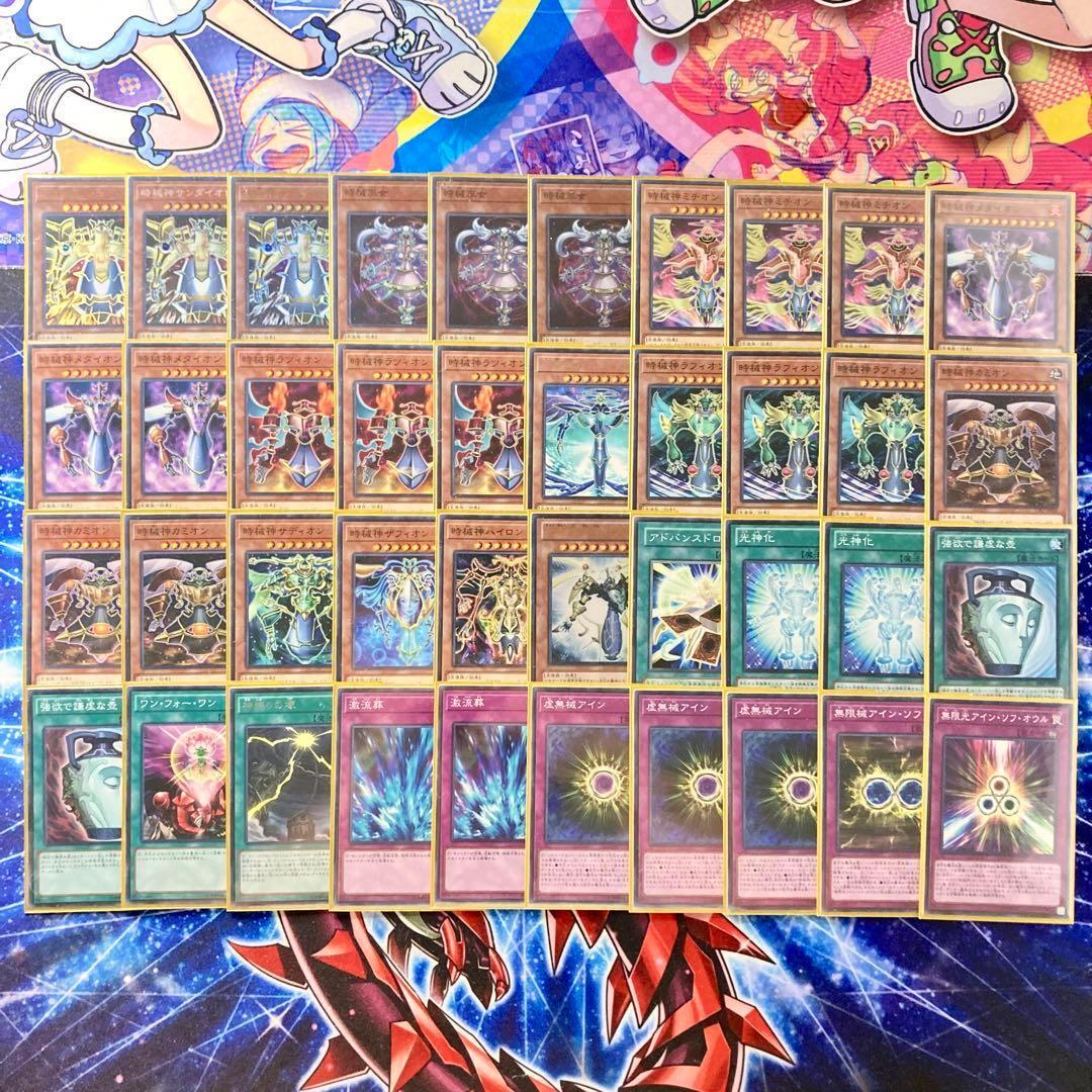 本格構築 【時械神】 デッキ&EX&二重スリーブ