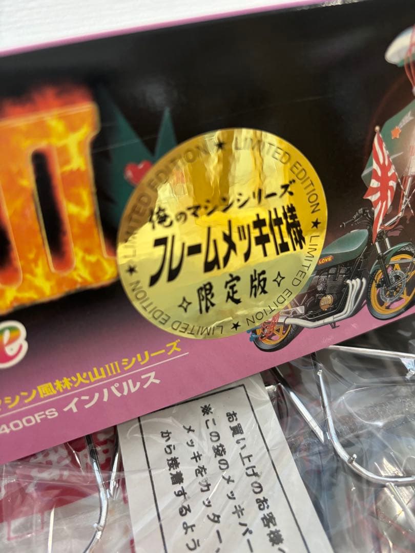 限定品あり！俺のマシン