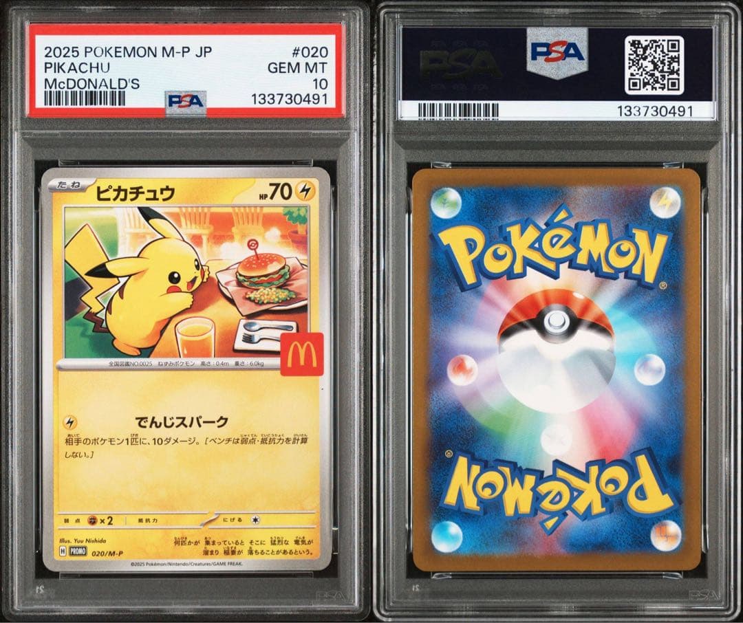 PSA10 ５連番 ピカチュウ マクドナルド プロモ①