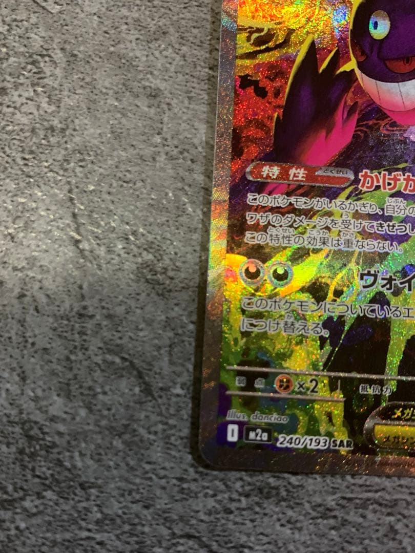 ゲンガーEX SAR 早い者勝ち❤︎