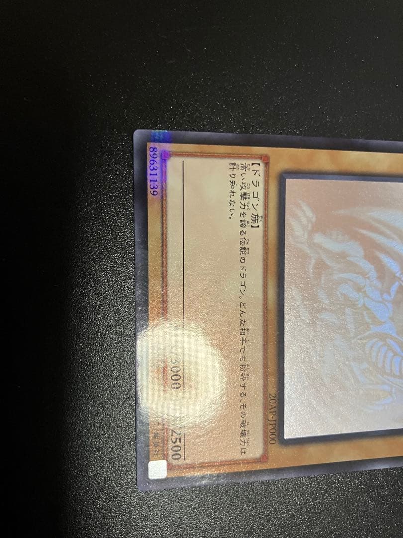 青眼の白龍 20AP-JP000