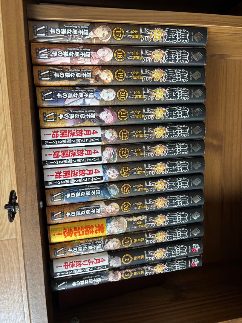 無職転生 ～異世界行ったら本気だす～ セット売り