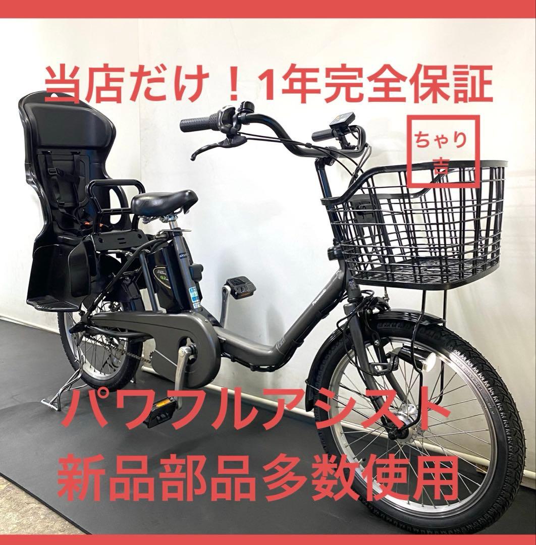 1年保証 送料無料　パナソニック　ギュット　20インチ 人気　電動アシスト自転車