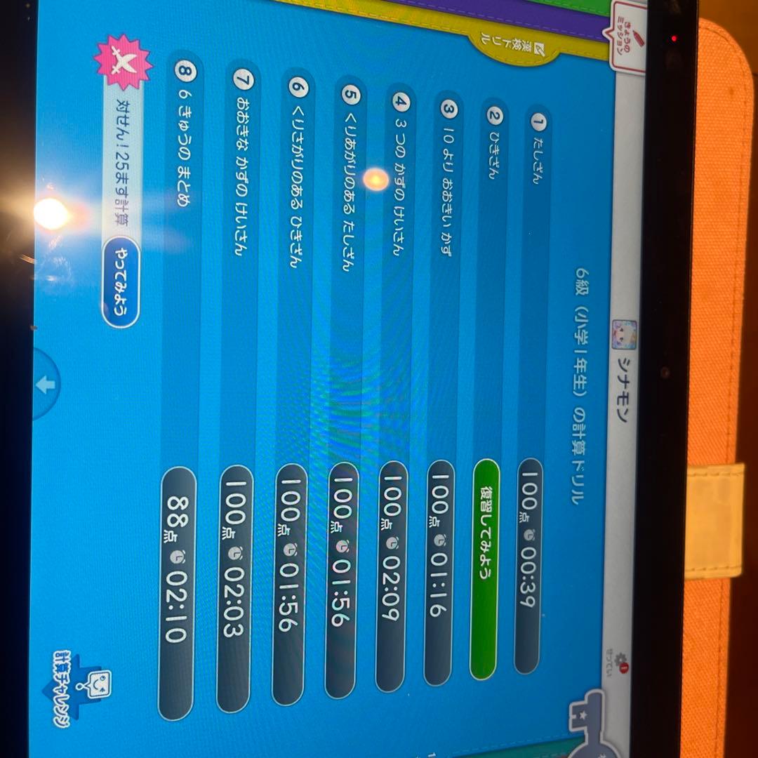 【入学準備にも】　スマイルゼミ 小1から小3まで