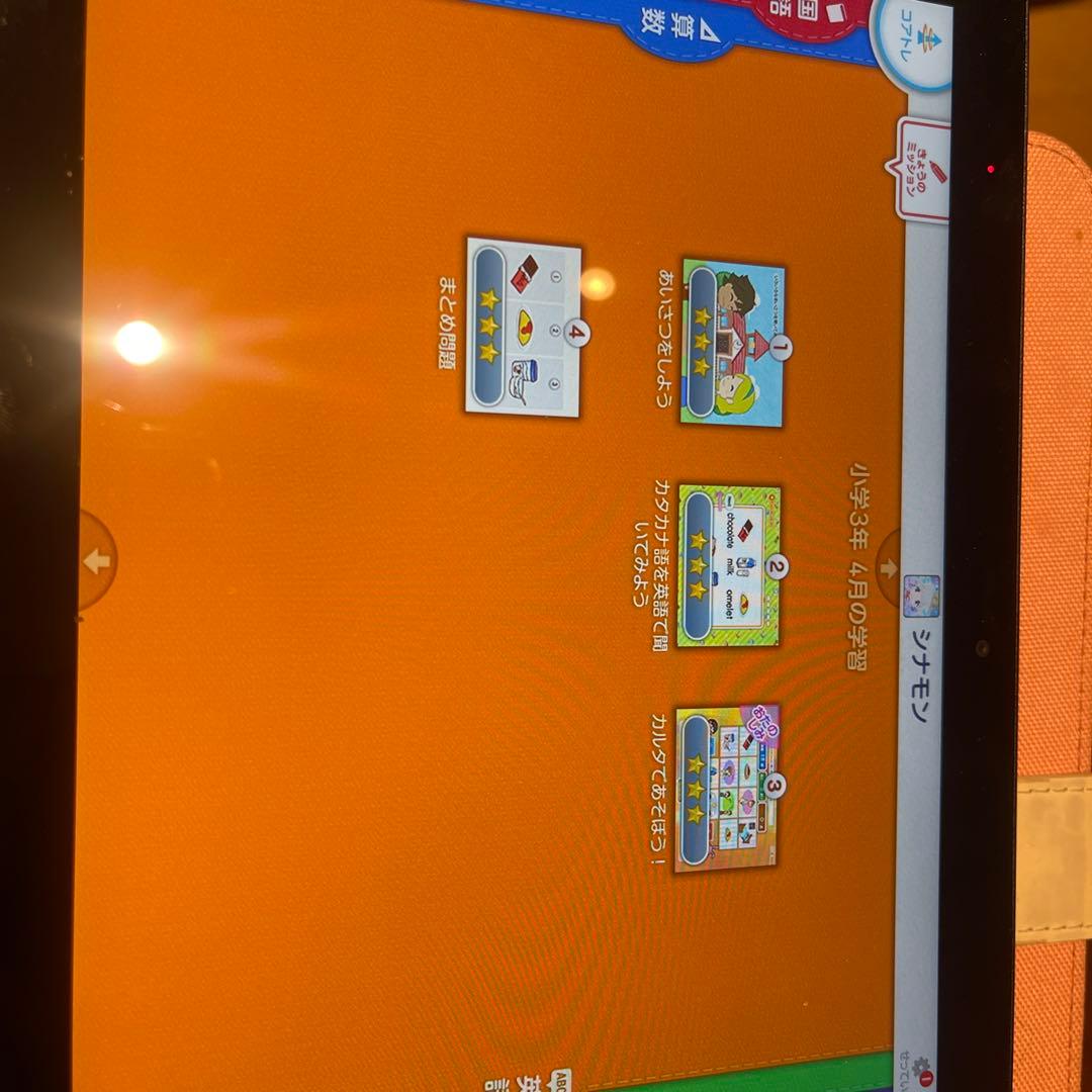 【入学準備にも】　スマイルゼミ 小1から小3まで