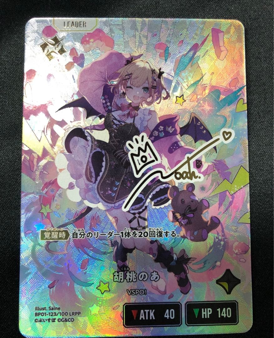 クロススターズ　xrossstars ぶいすぽっ！　LRPP 胡桃のあ サイン