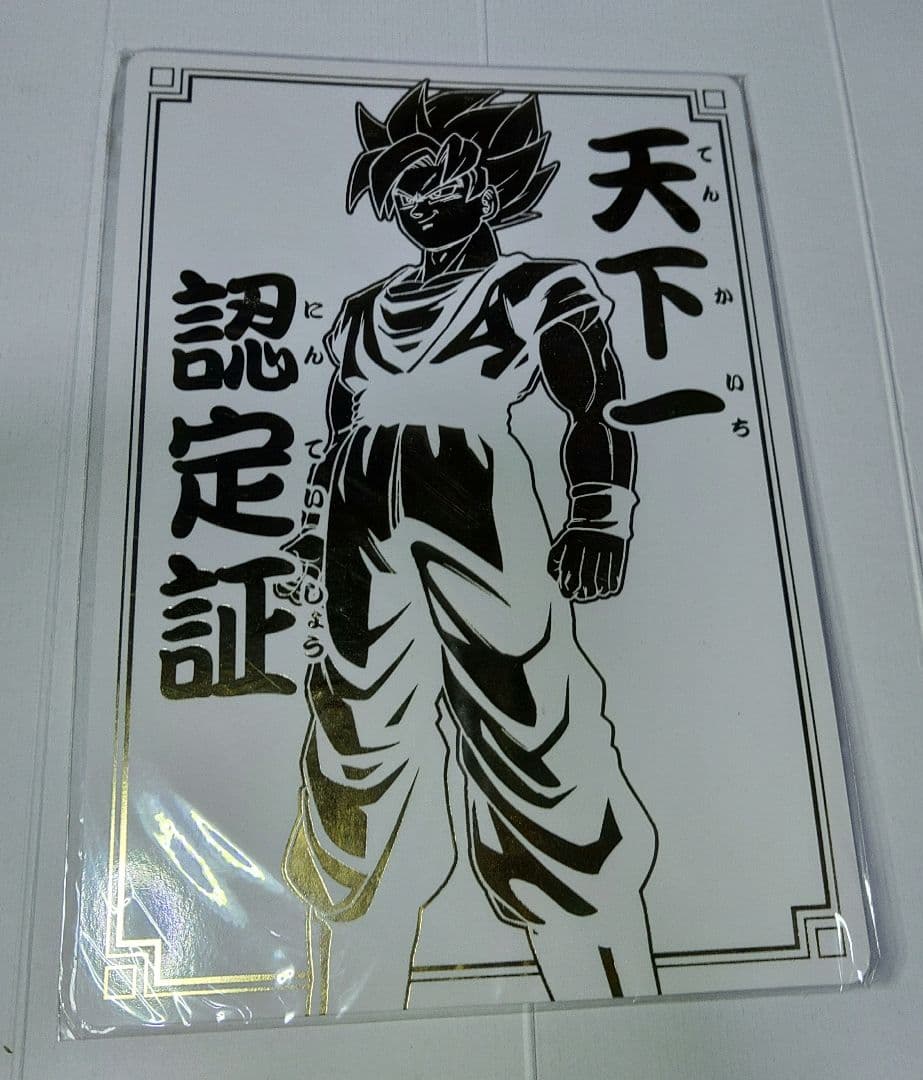 【天下一認定証】データカードダスドラゴンボールZ2大会優勝カード