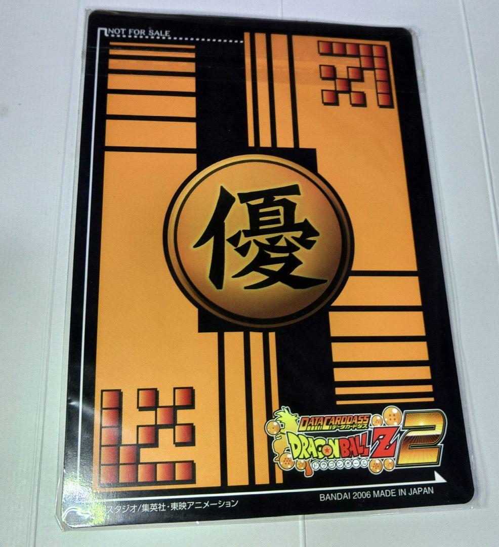 【天下一認定証】データカードダスドラゴンボールZ2大会優勝カード