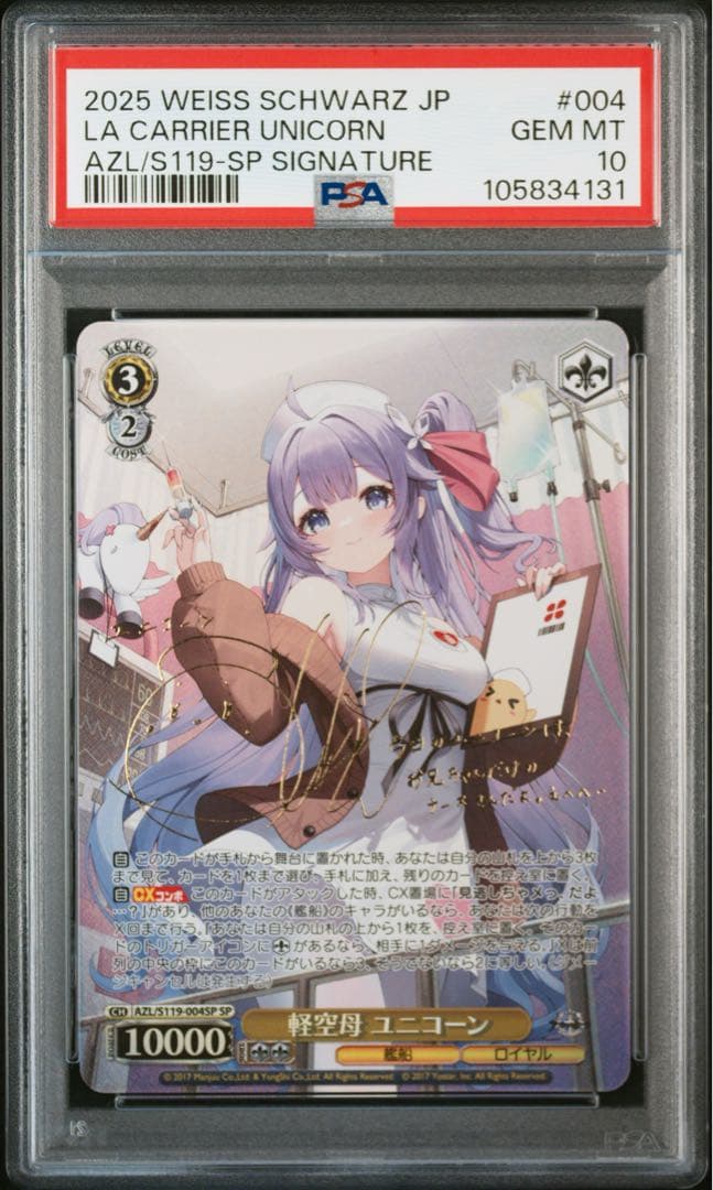 PSA10 ヴァイスシュヴァルツ アズールレーン sp サイン 軽空母ユニコーン