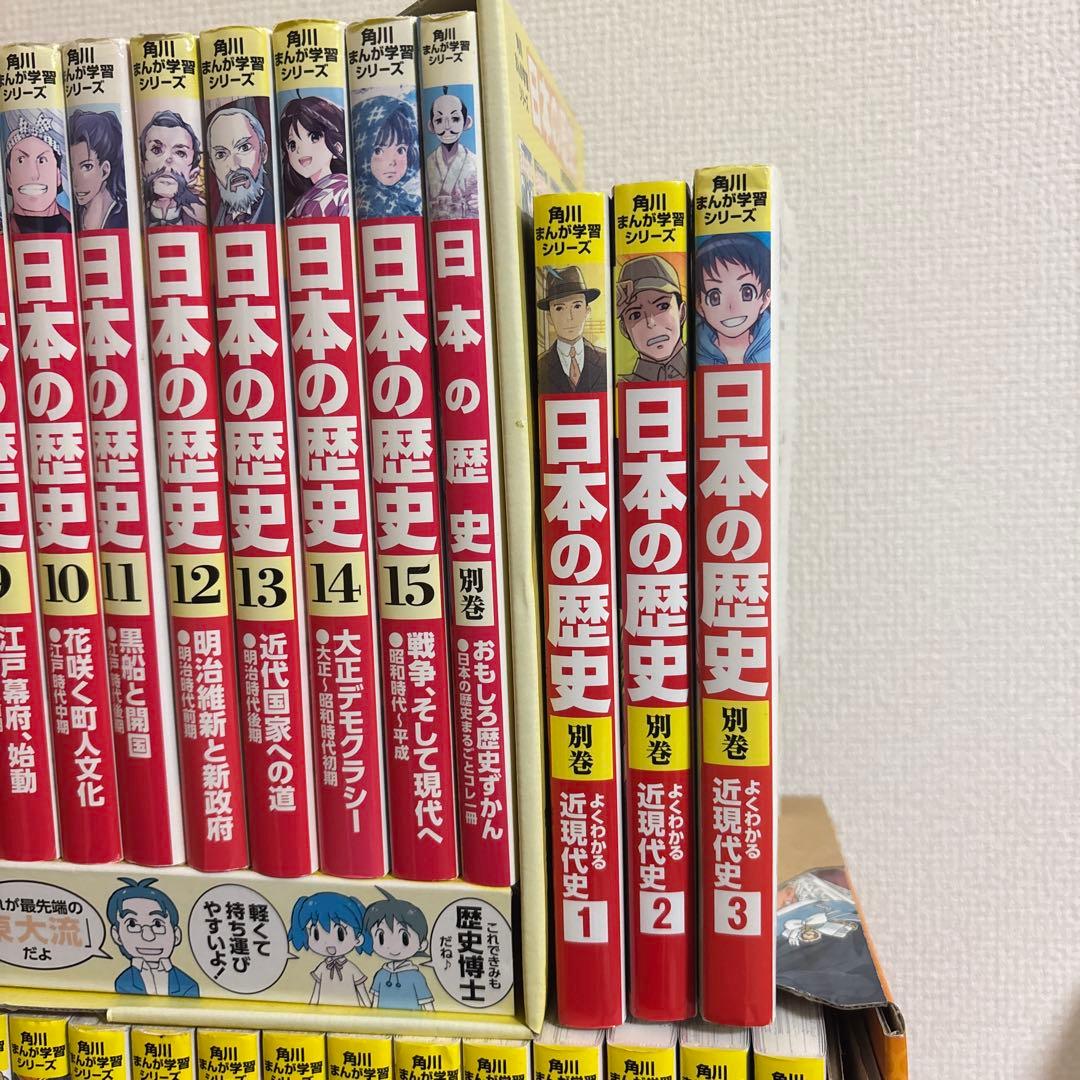 【最終値下げ】角川シリーズ 日本の歴史＆世界の歴史全巻セット➕別巻4巻箱付き
