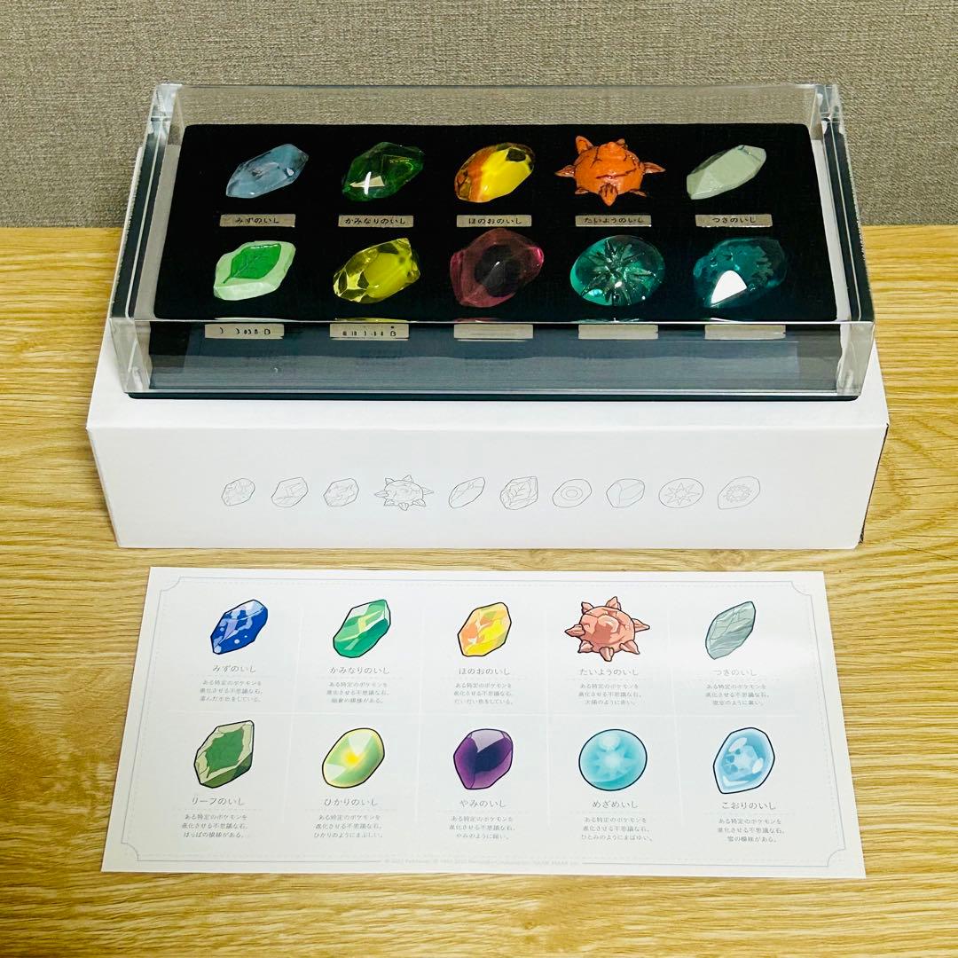 ポケモン 進化のいし ミニ標本