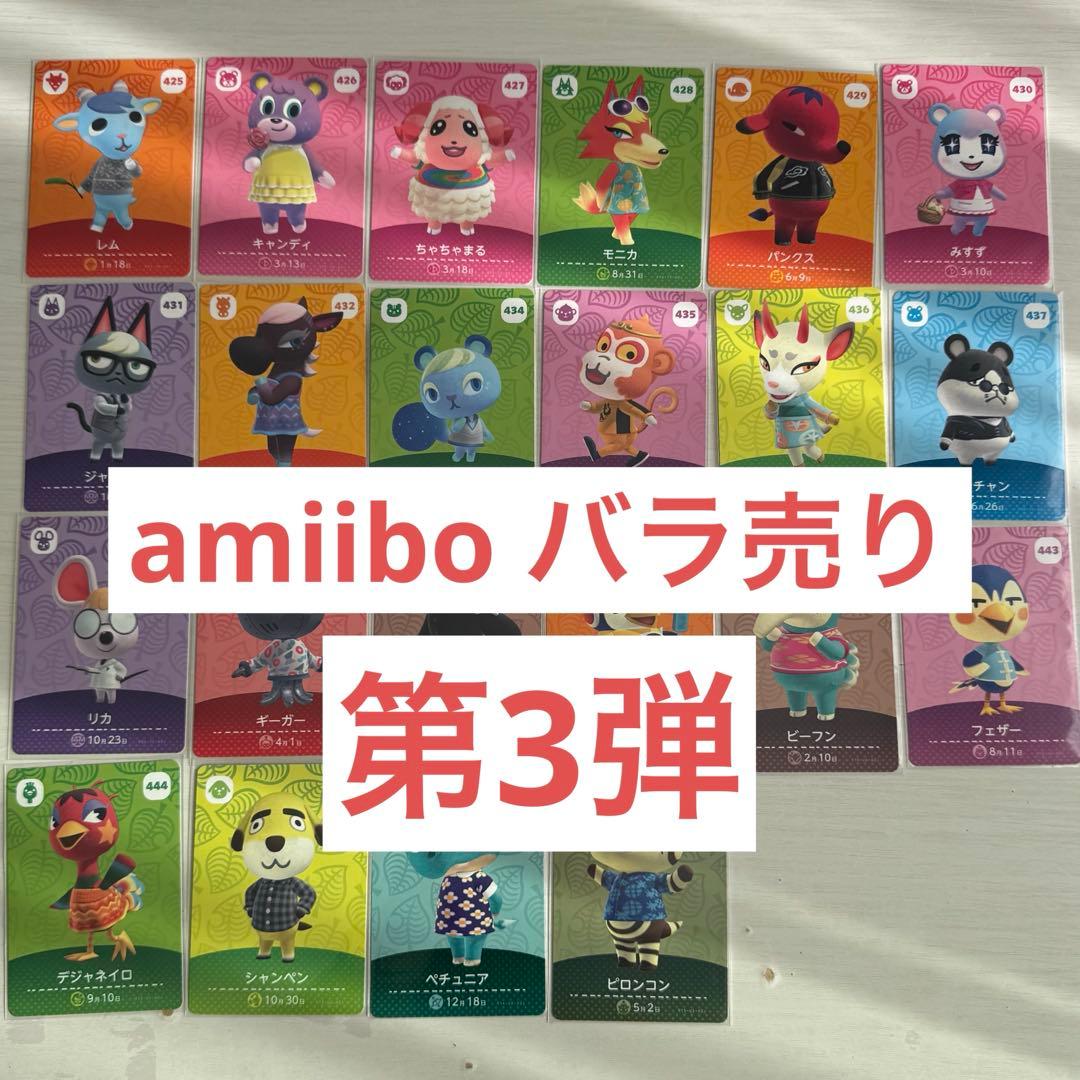 ※amiboカード　あつ森バラ売り※