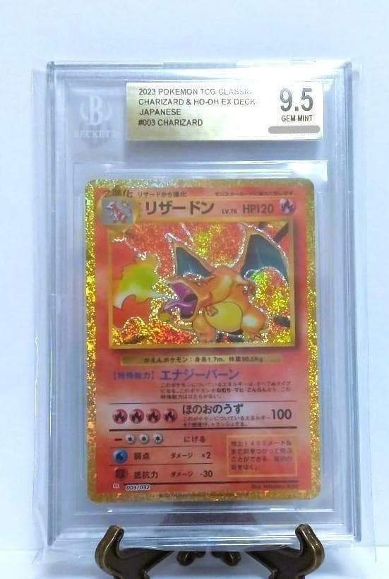 リザードン BGS9.5 [CLL 003/032]　ポケカ　Classic