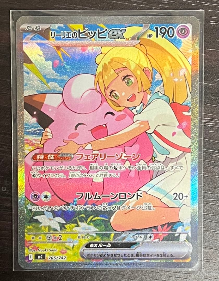 リーリエのピッピex(SAR仕様) スタートデッキ100