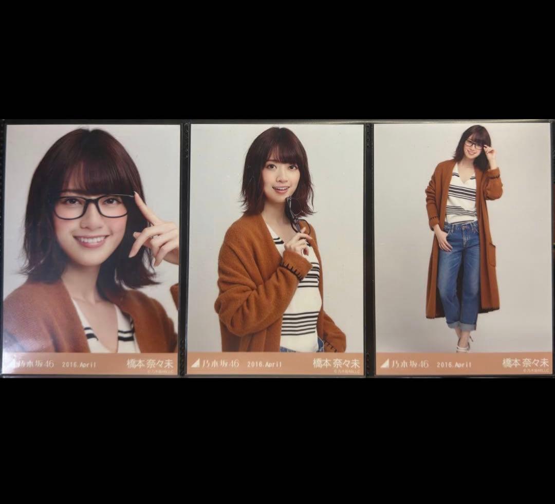 無開花好き様 橋本奈々未 生写真 3種コンプ 4種12枚