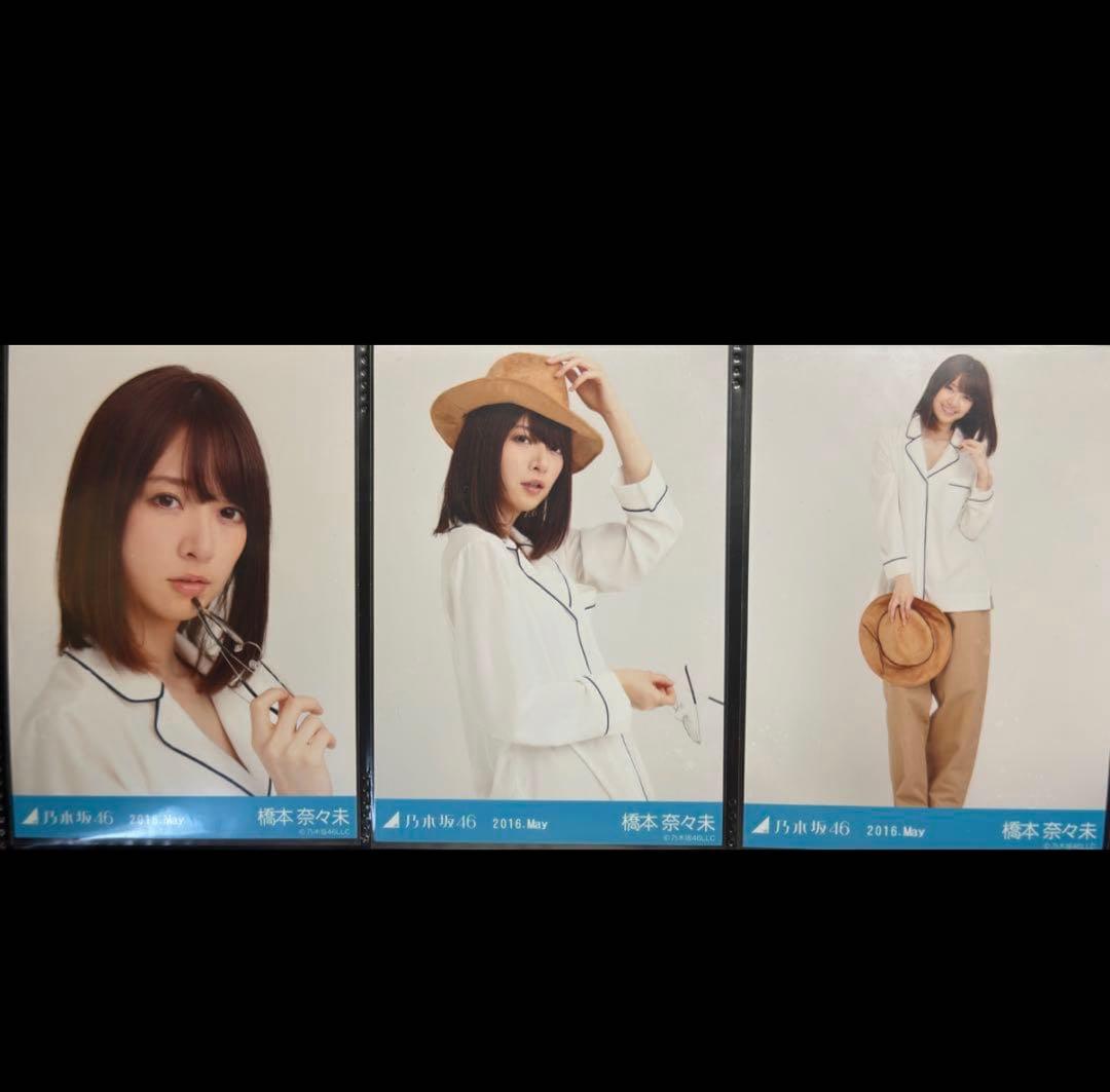 無開花好き様 橋本奈々未 生写真 3種コンプ 4種12枚